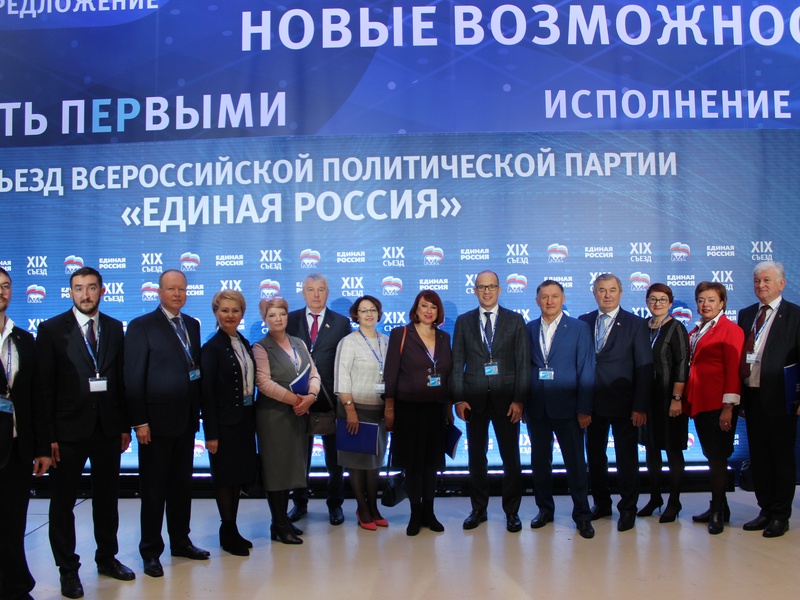 XIX Съезд партии «Единая Россия»