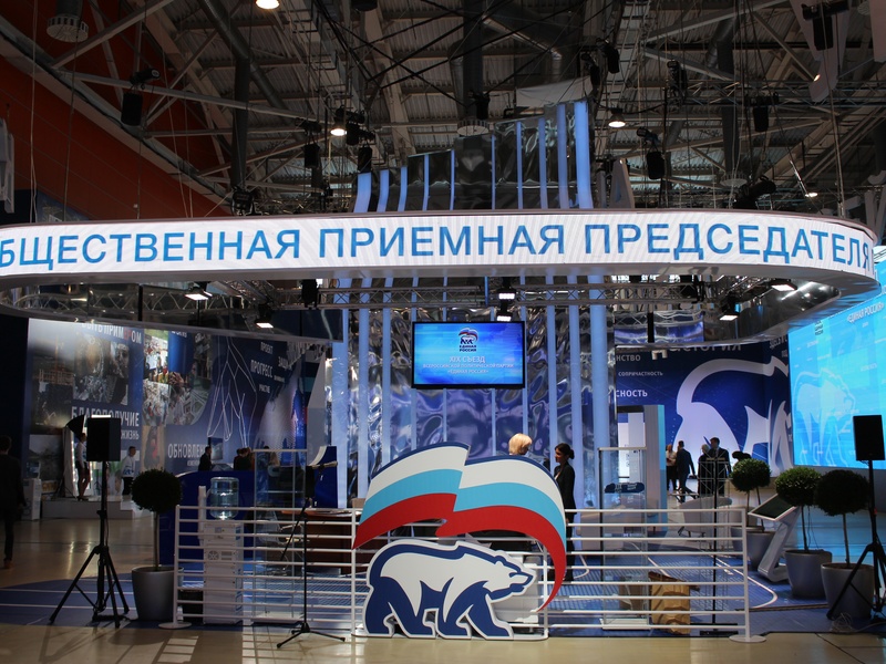 XIX Съезд партии «Единая Россия»