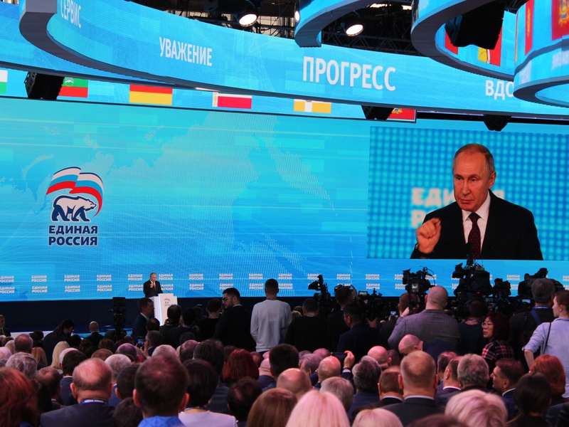 XIX Съезд партии «Единая Россия»