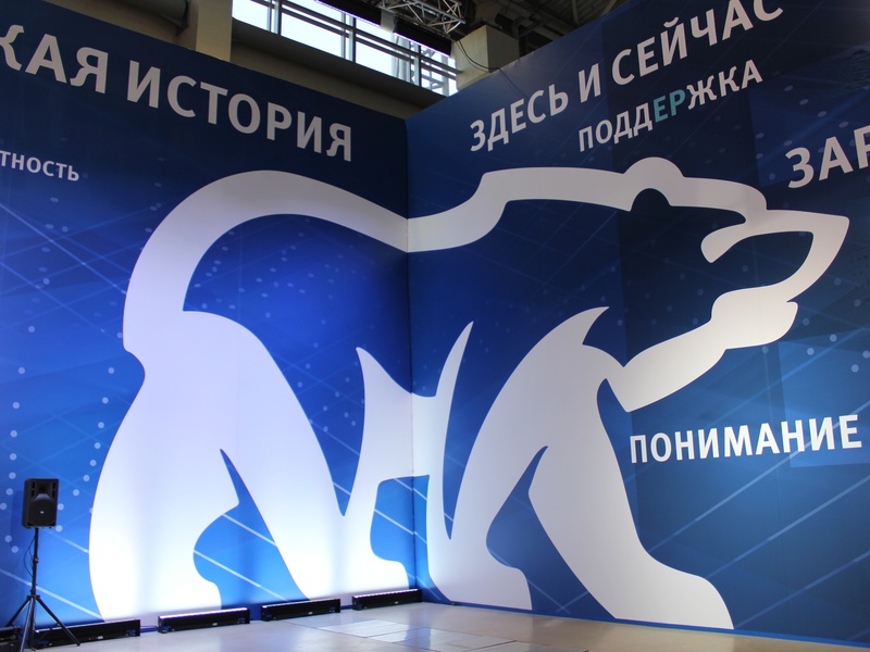 XIX Съезд партии «Единая Россия»