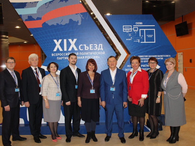 XIX Съезд партии «Единая Россия»
