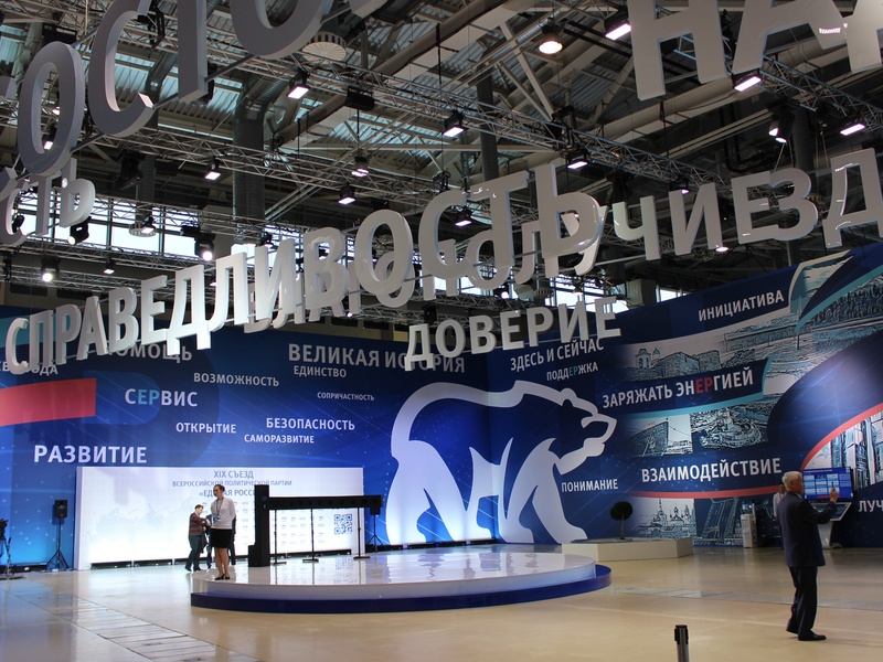 XIX Съезд партии «Единая Россия»