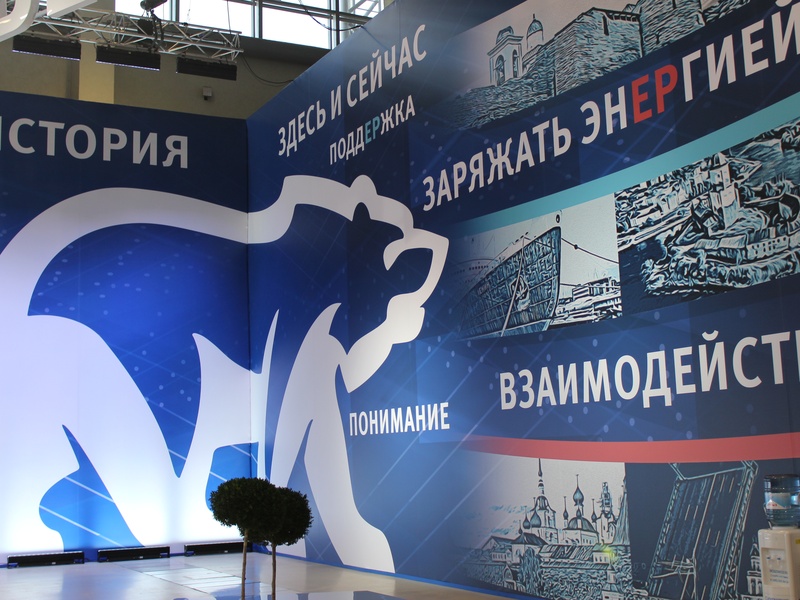 XIX Съезд партии «Единая Россия»
