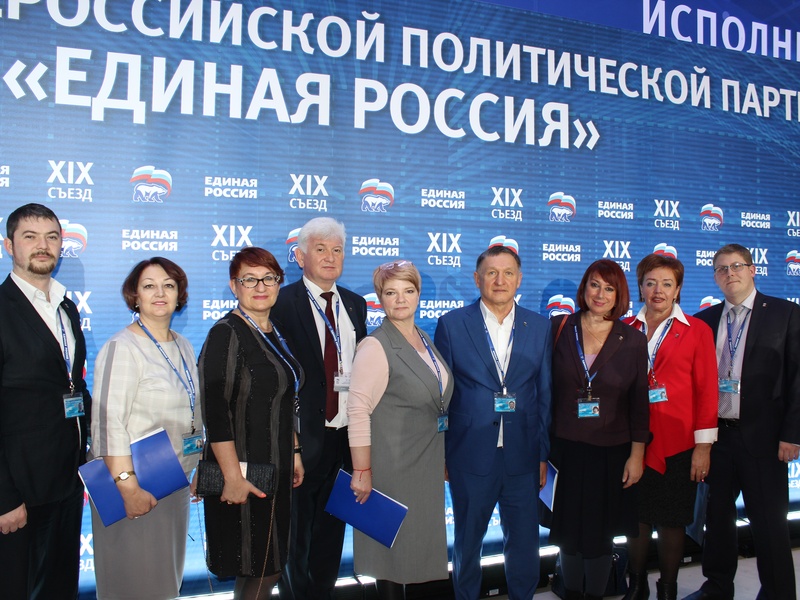 XIX Съезд партии «Единая Россия»