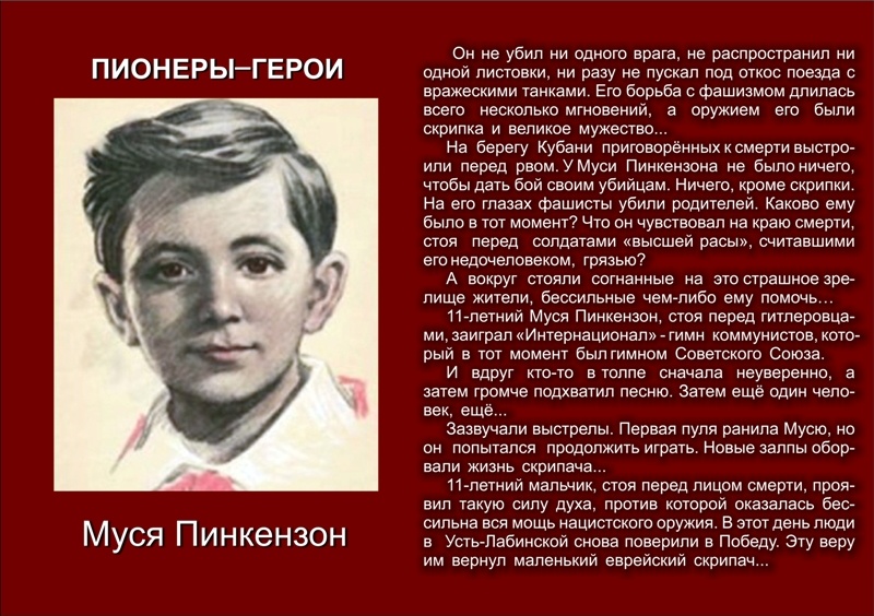 Сообщение о пионере герое