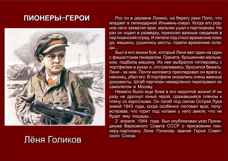 Презентация пионера героя