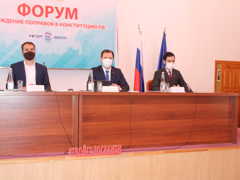 В Малгобеке состоялся форум по обсуждению поправок в Конституцию