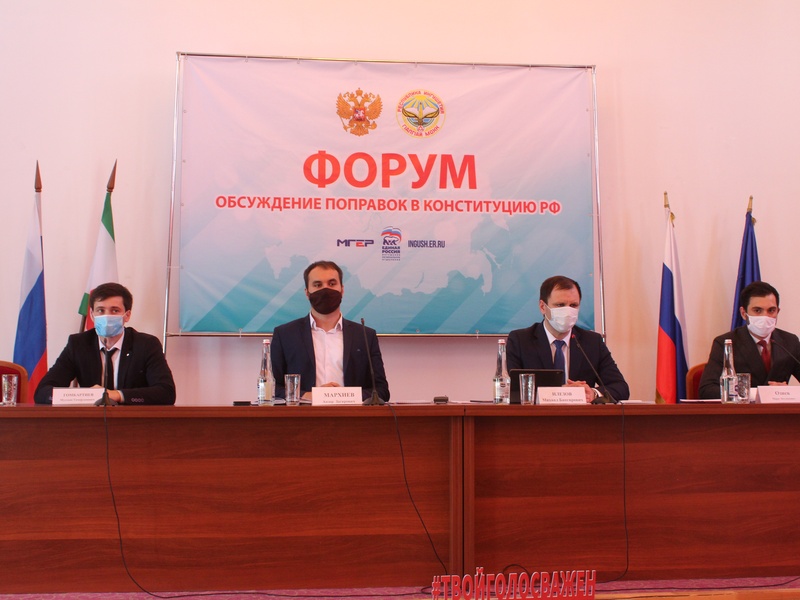 В Малгобеке состоялся форум по обсуждению поправок в Конституцию