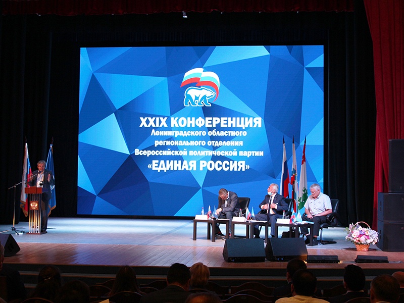 XXIX Конференция регионального отделения Партии